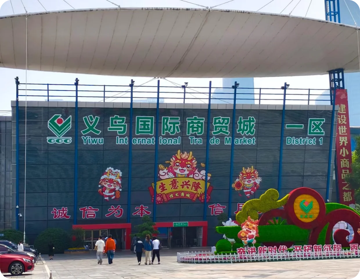Yiwu International Trade City District 1