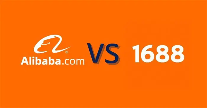 alibaba vs 1688 2
